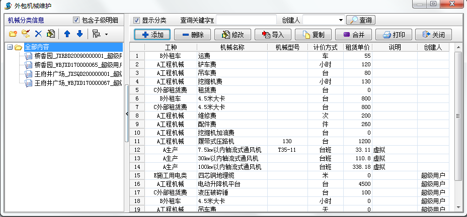 工程管理軟件