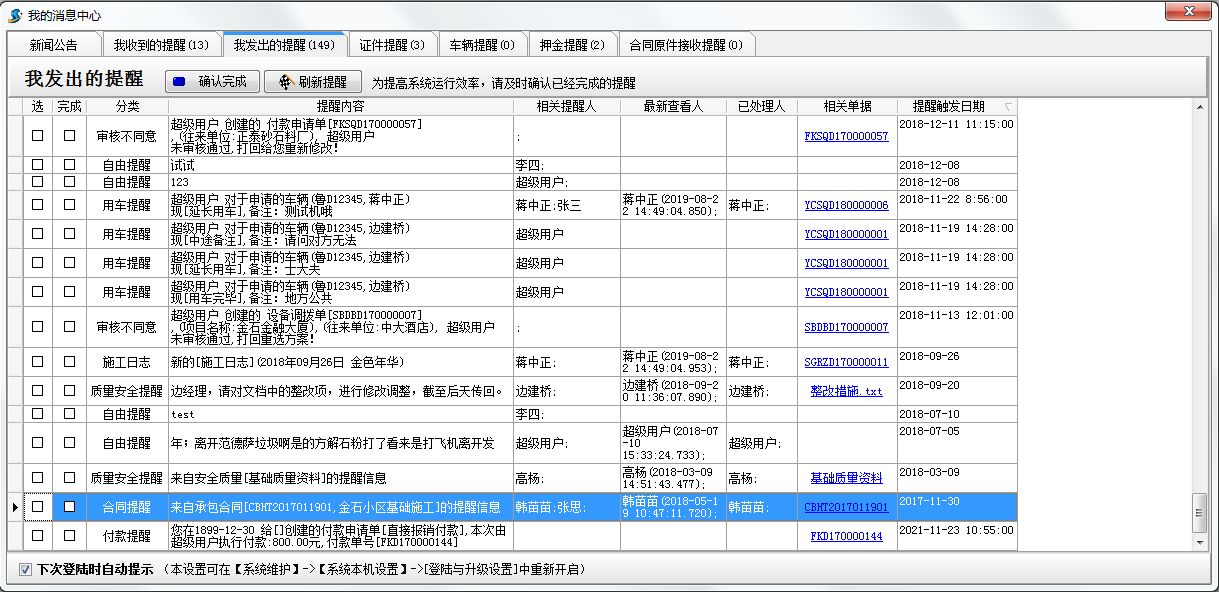 發(fā)出提醒