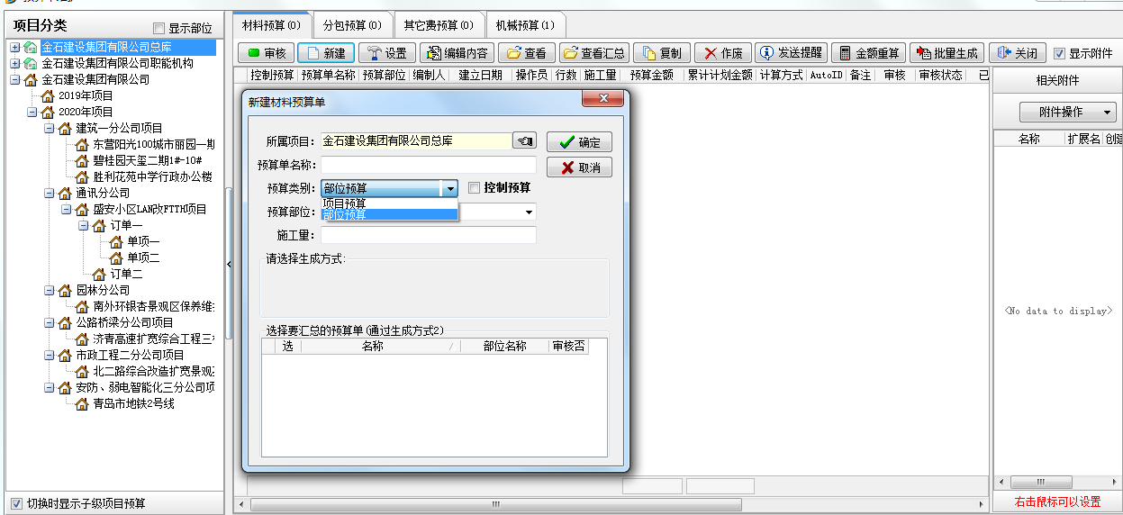 項目材料使用計劃