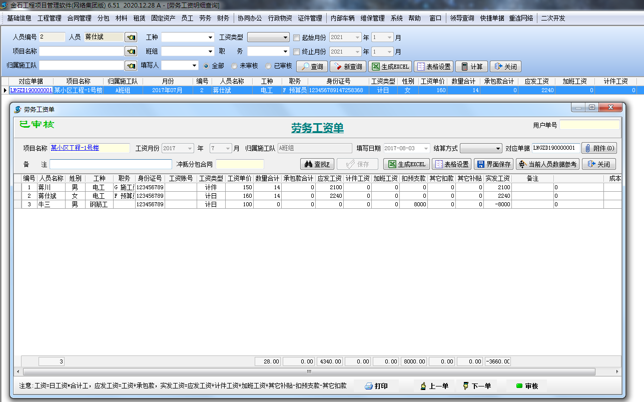 勞務(wù)工資查詢