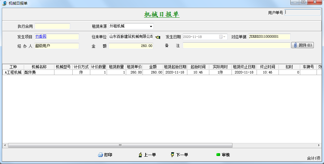 機(jī)械使用日報