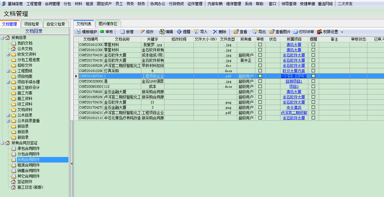 文檔管理