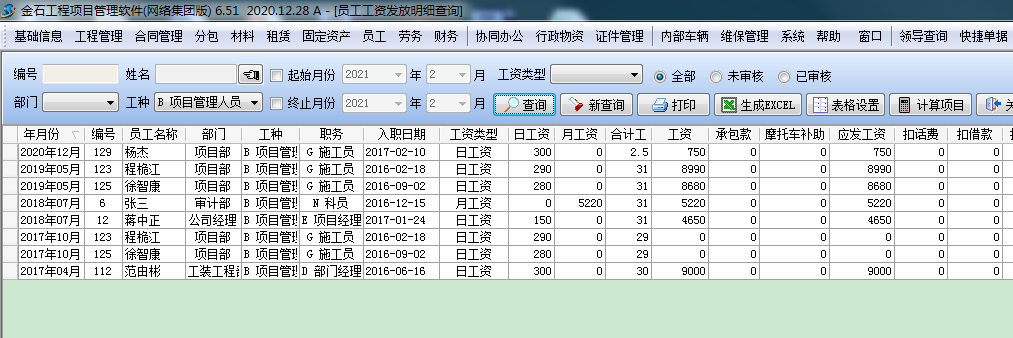 工資明細(xì)查詢