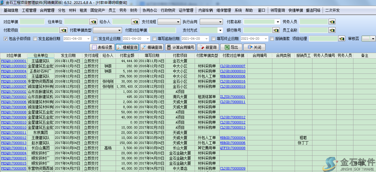 付款申請明細(xì)