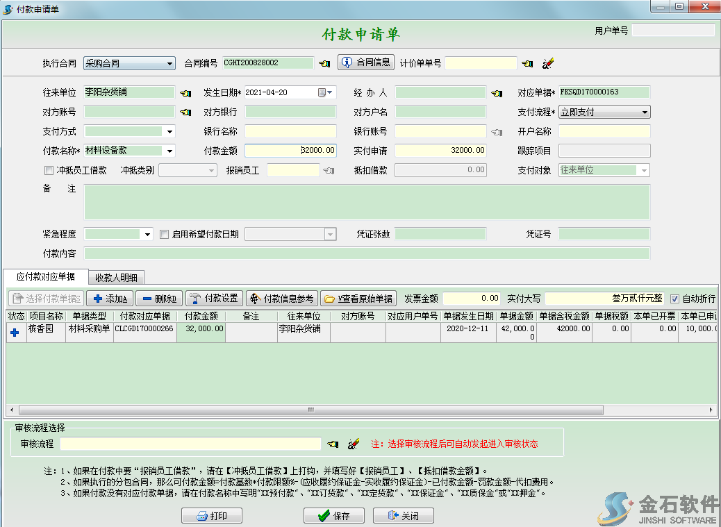 付款申請單